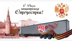 открытка_23_февраля_2